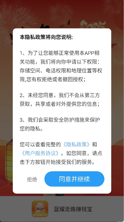 蓝耀走路赚钱宝手机正版图4