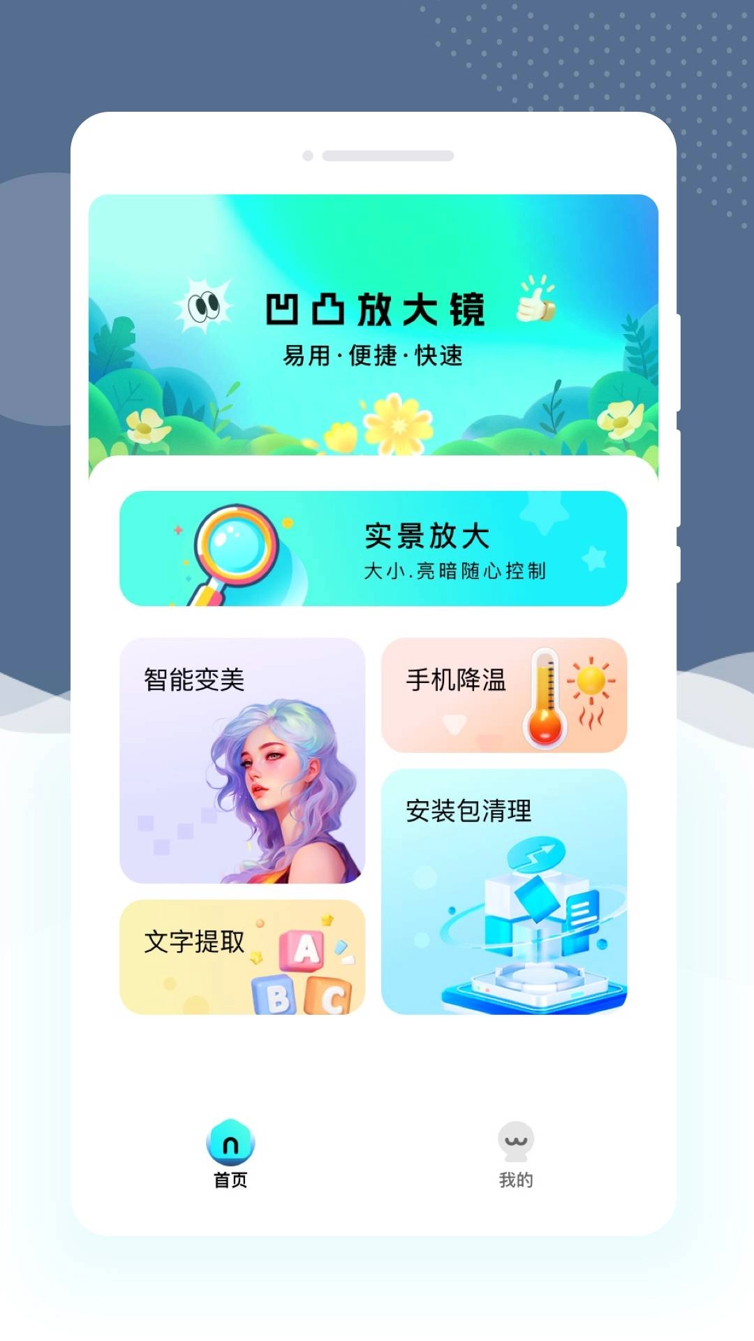凹凸放大镜免费版图1