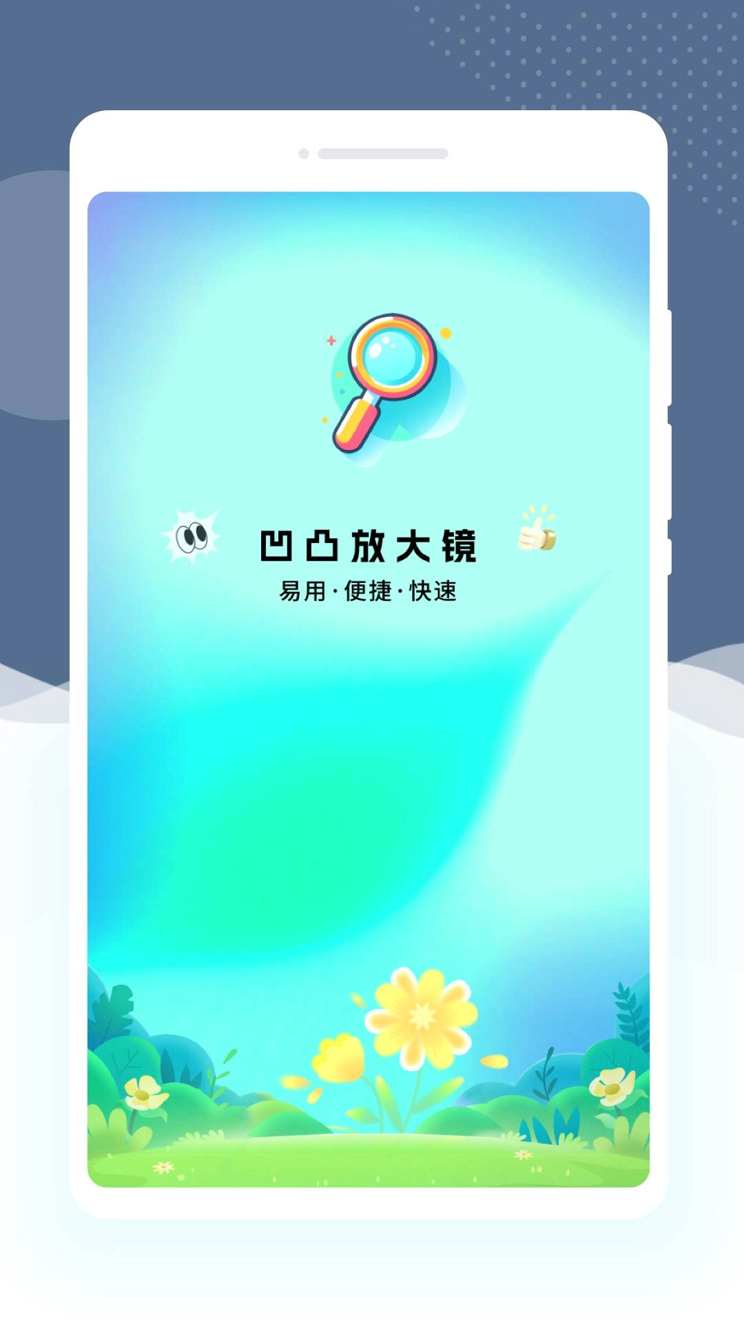 凹凸放大镜免费版图3