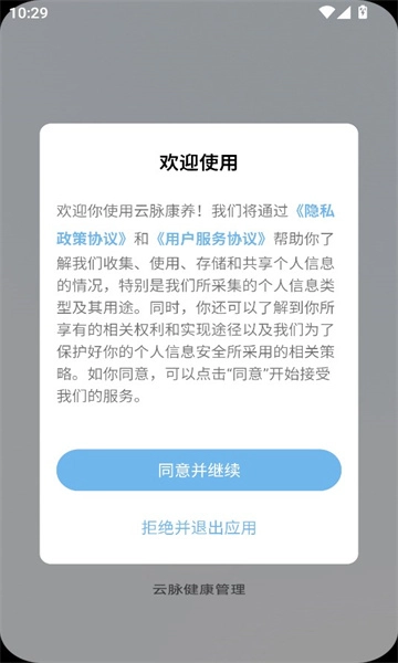 云脉康养官方版