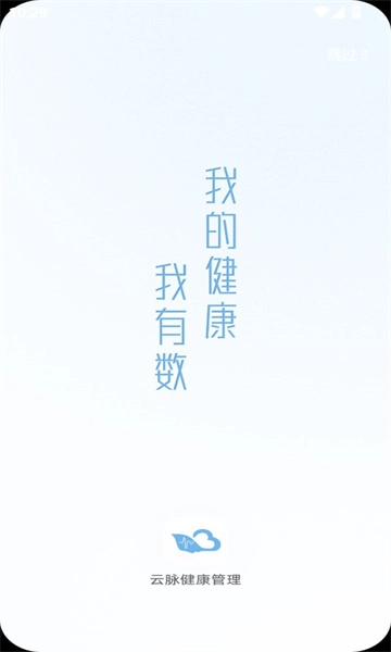 云脉康养官方版