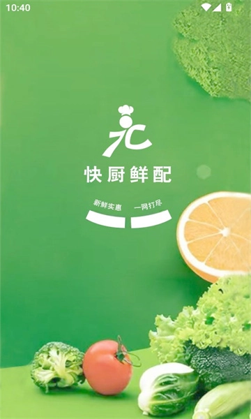 快厨鲜配原版图1