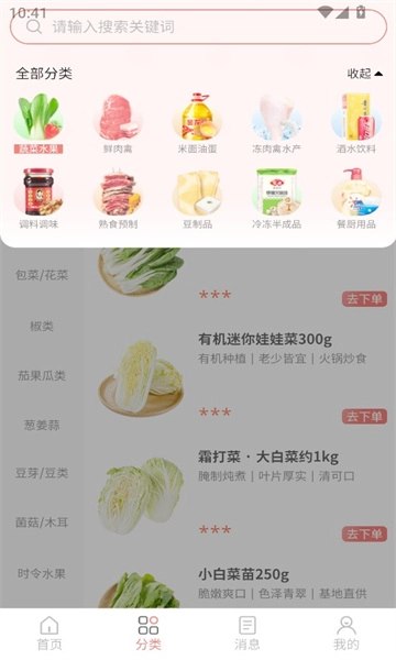 快厨鲜配原版图2