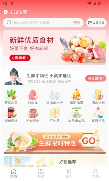 快厨鲜配原版图3