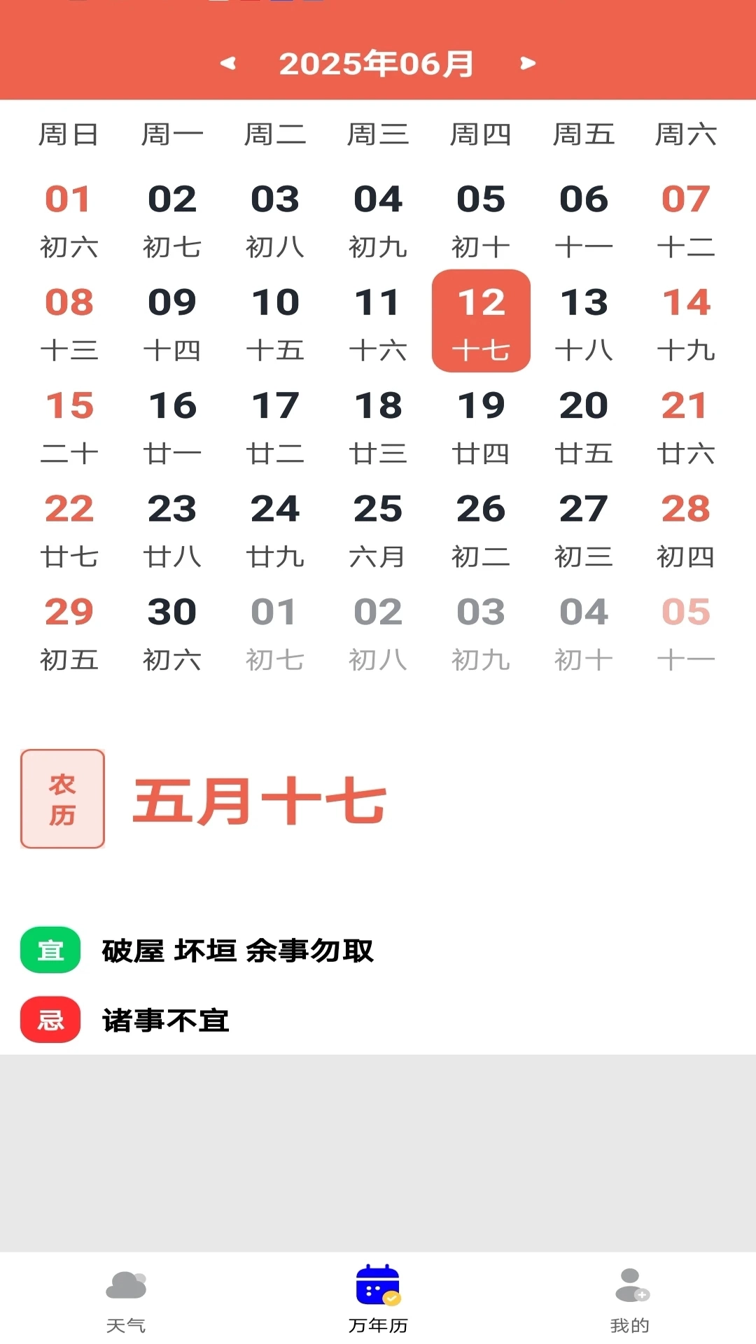 墨镜天气安卓直装版
