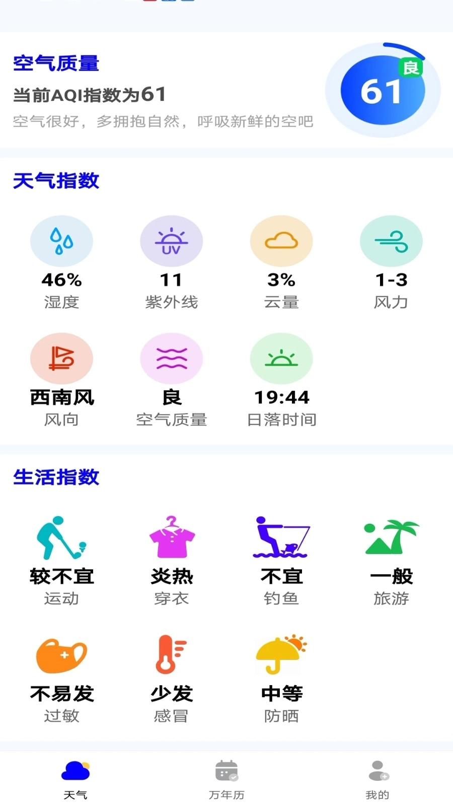 墨镜天气安卓直装版