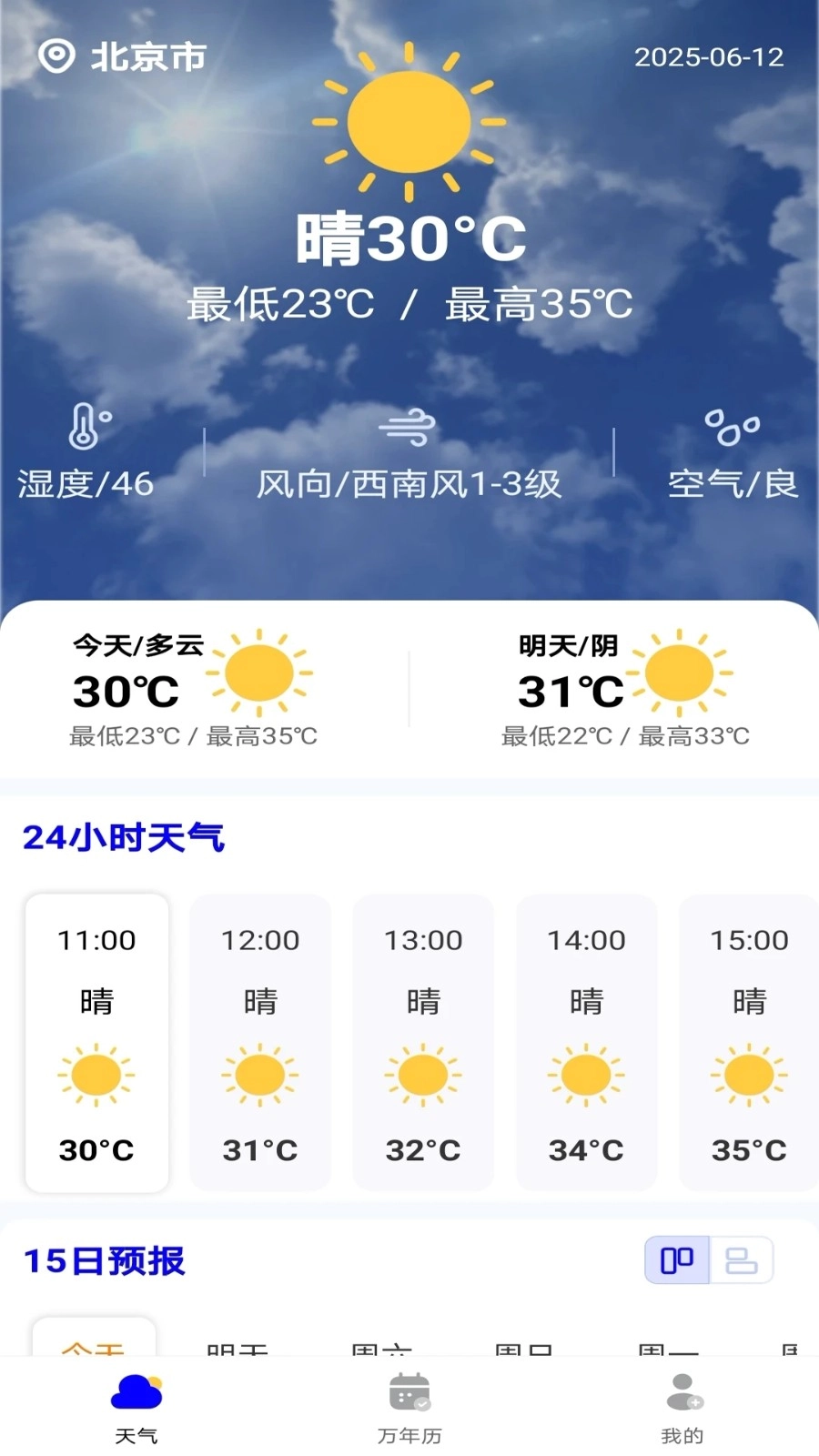 墨镜天气安卓直装版