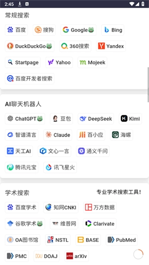 搜索123官方正版图1