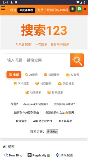 搜索123官方正版图3