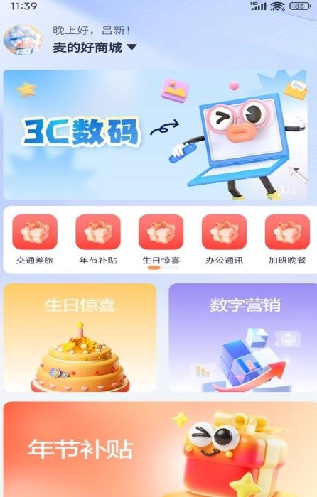 麦的好手机免费版图2