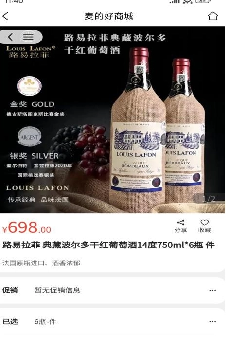 麦的好手机免费版图3