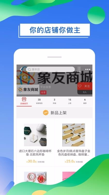 象友商城免费版图3