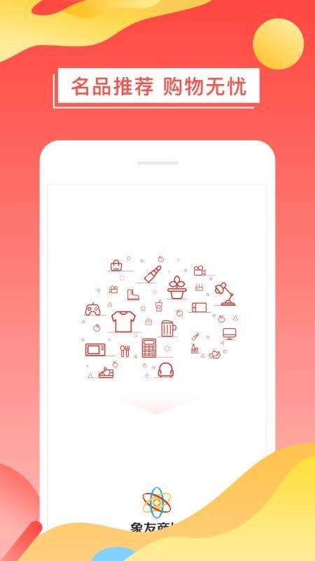 象友商城免费版图4