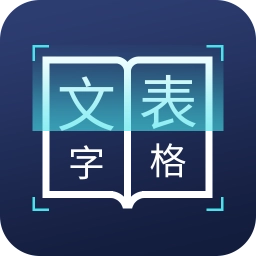 图片文字识别转换手机正版