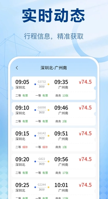 火车票管家无广告版图1