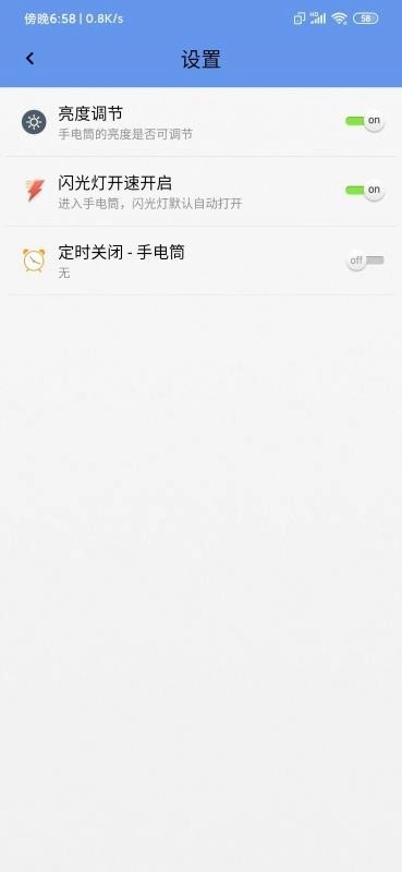 多能手电筒官方版图4