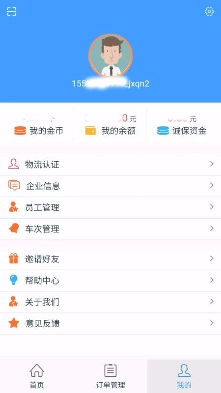 56城物流端手机版图2