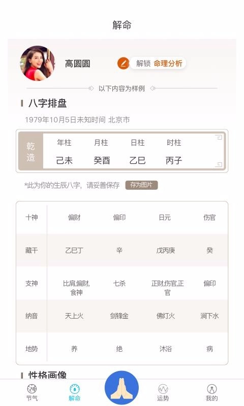 节气日历手机免费版图1