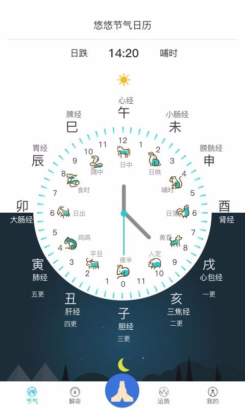 节气日历手机免费版图2