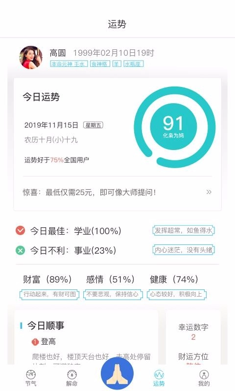 节气日历手机免费版图3