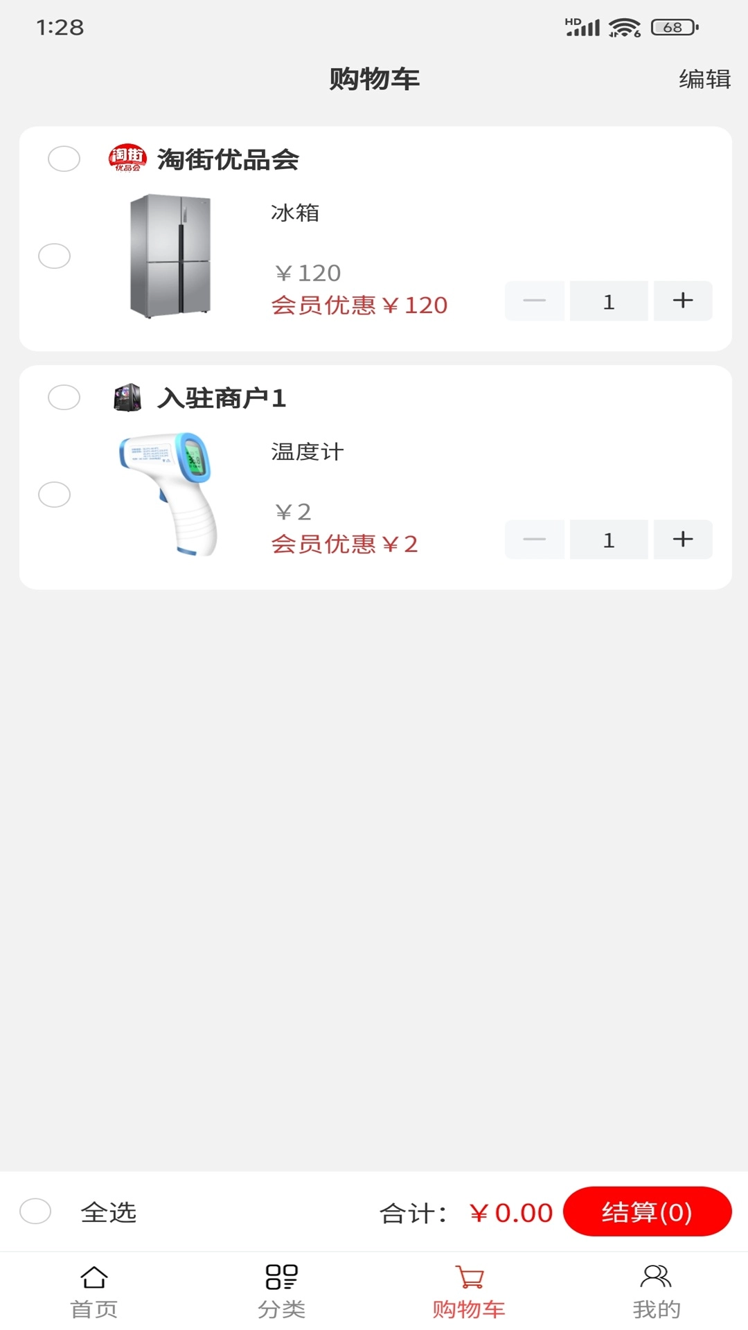 淘街优品会最新版图1
