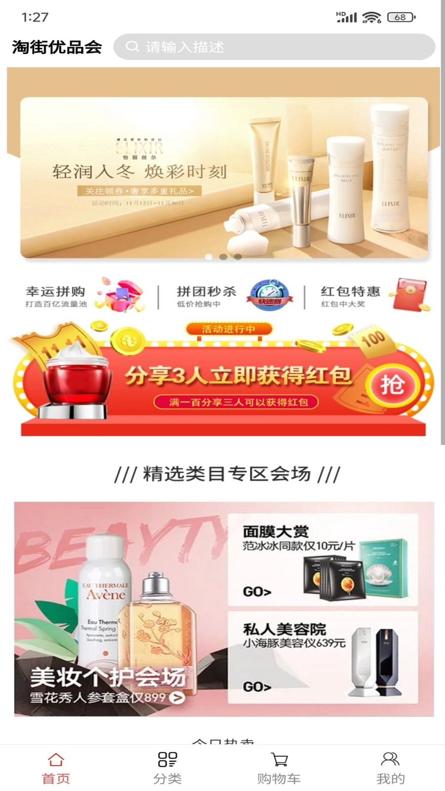 淘街优品会最新版图4