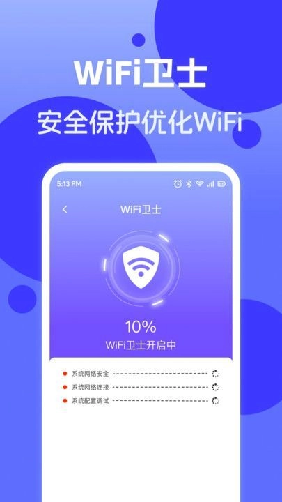 连网WiFi钥匙正版图2