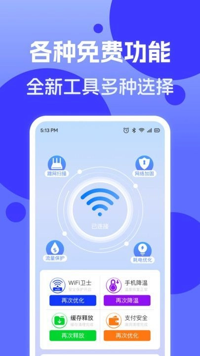 连网WiFi钥匙正版图3