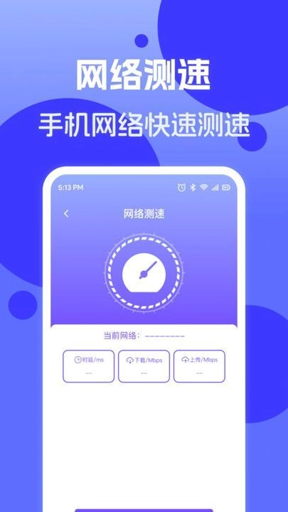 连网WiFi钥匙正版图4