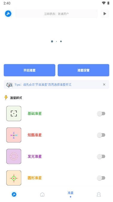 小智画质助手正版图4