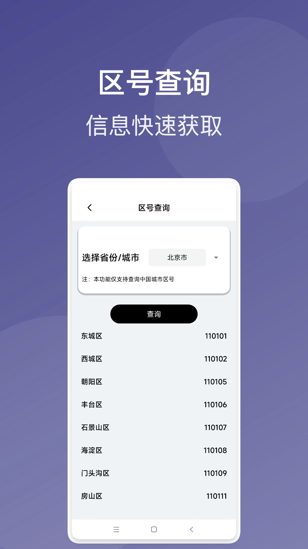 祥光扫描助手安卓版图2