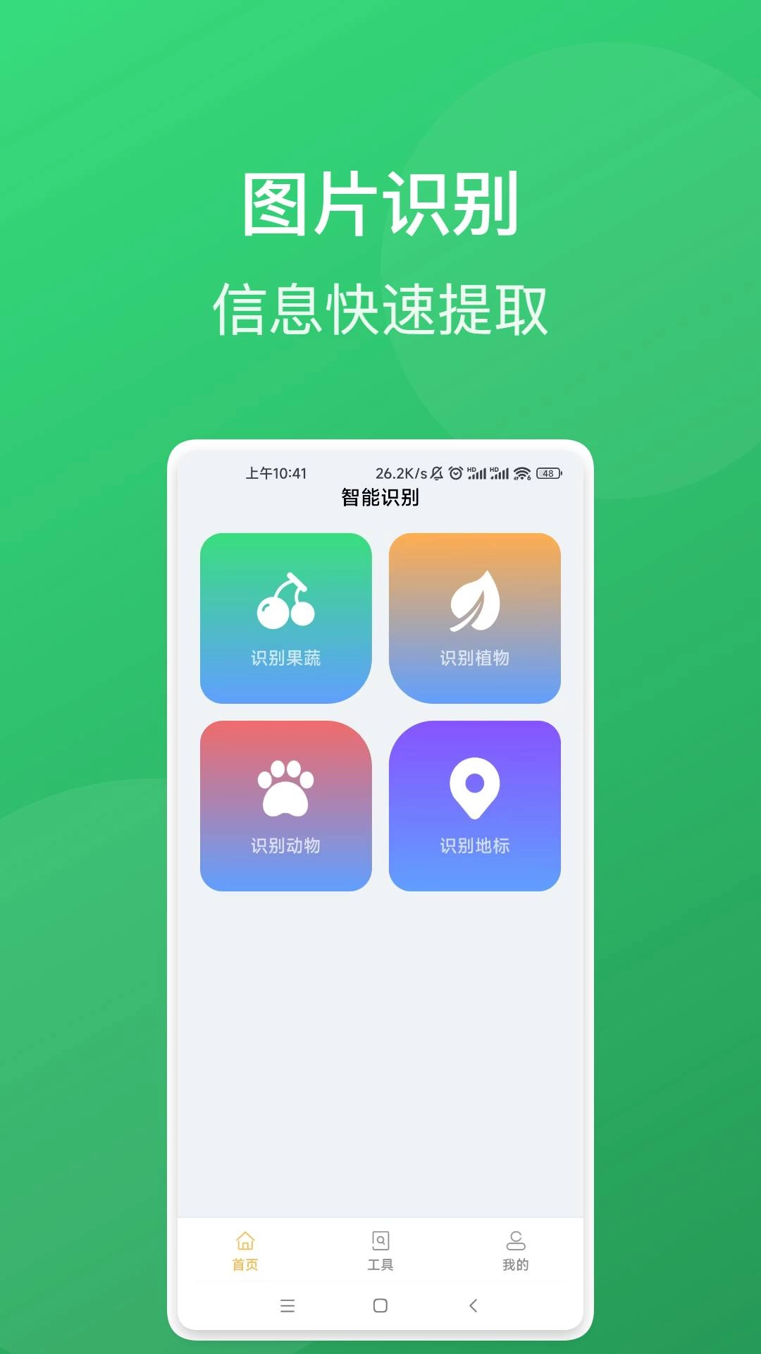 祥光扫描助手安卓版图4