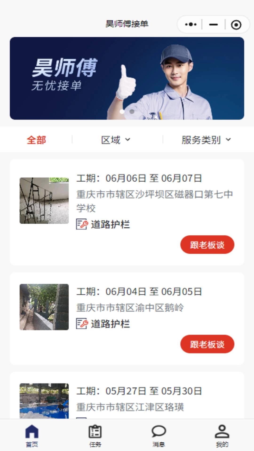 昊师傅手机正版图2