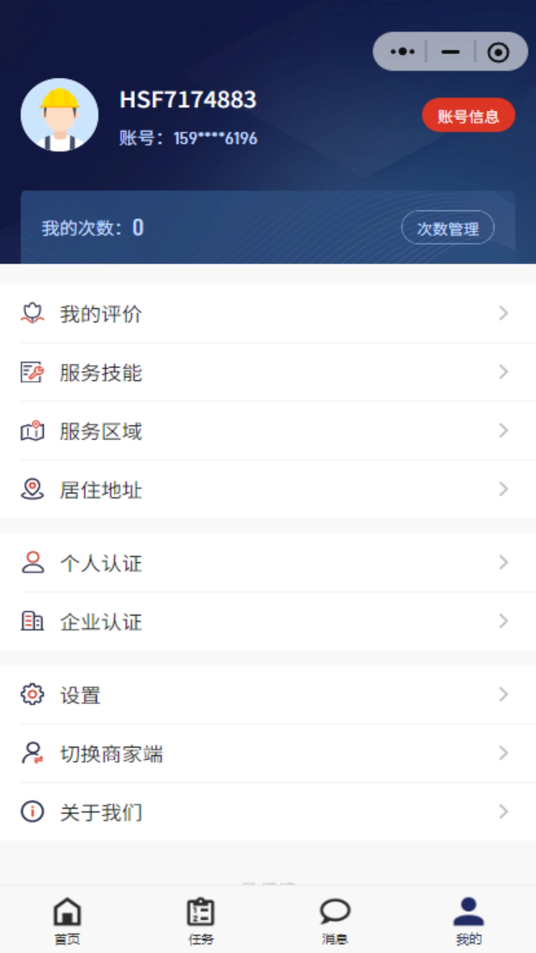 昊师傅手机正版图3