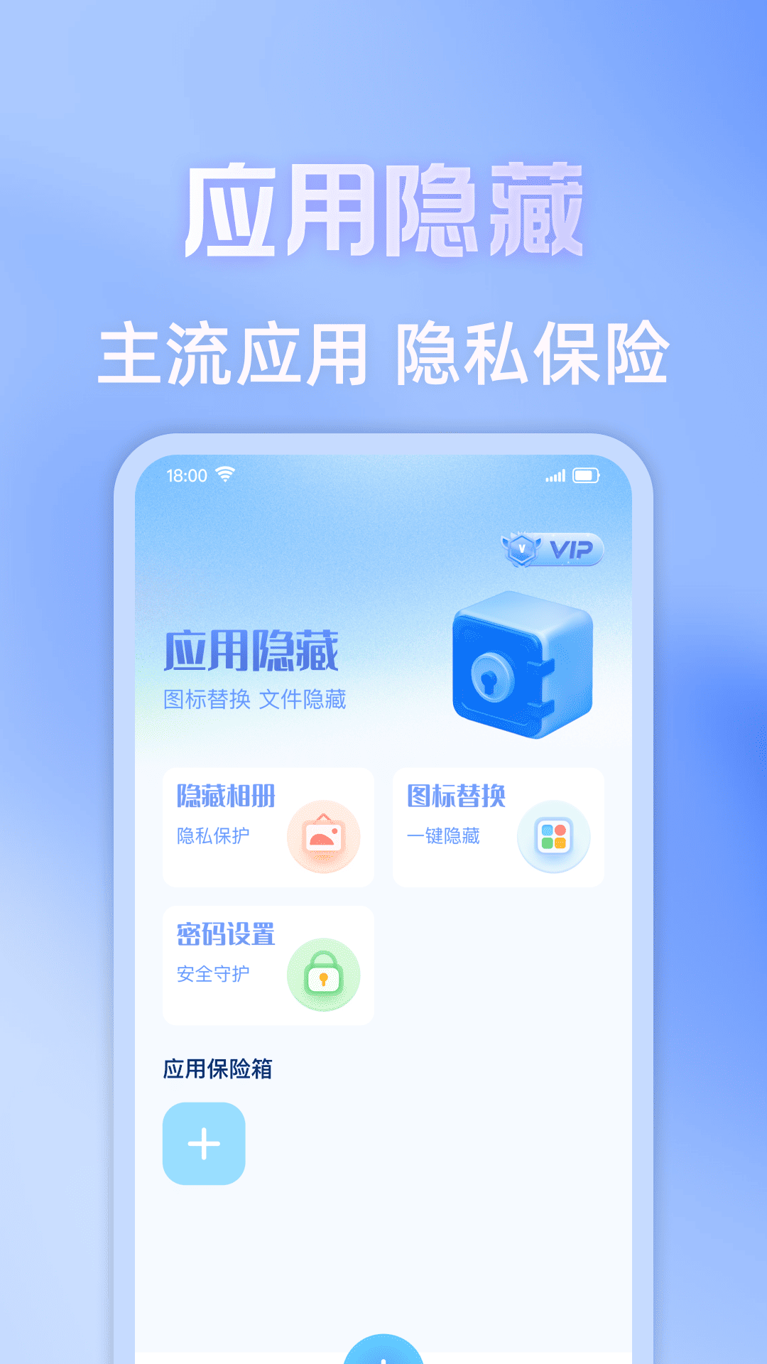 应用智能隐藏中文版下载