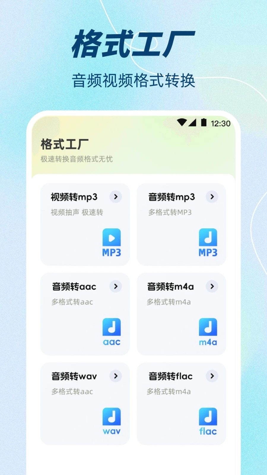 音频剪辑+手机正版