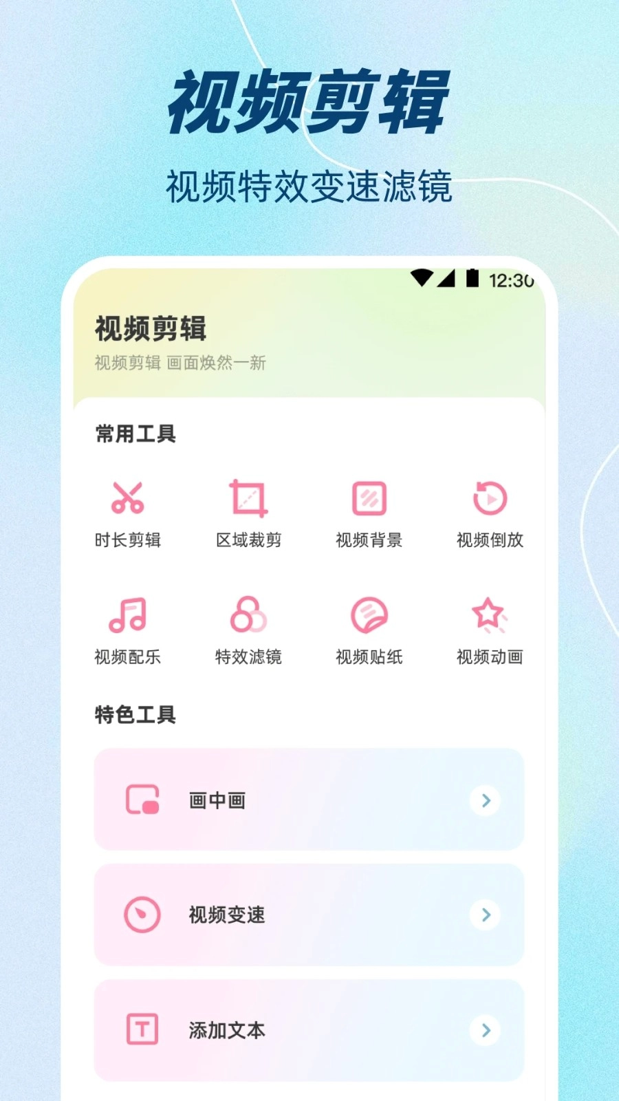 音频剪辑+手机正版