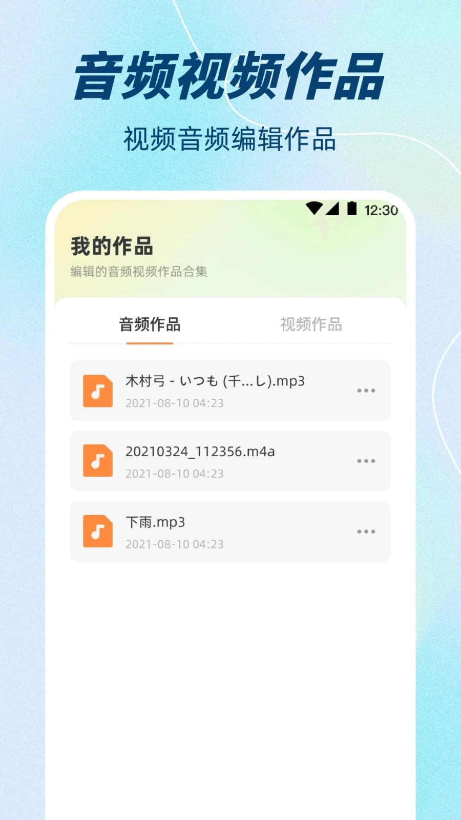 音频剪辑+手机正版