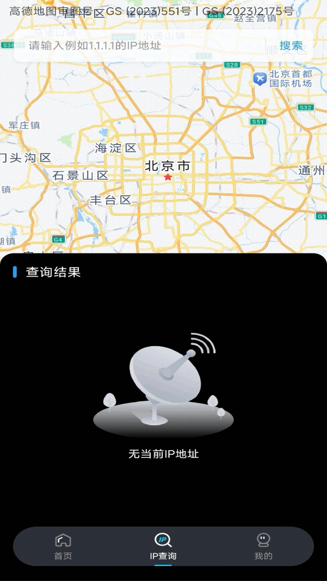 高清街景导航手机正版图1