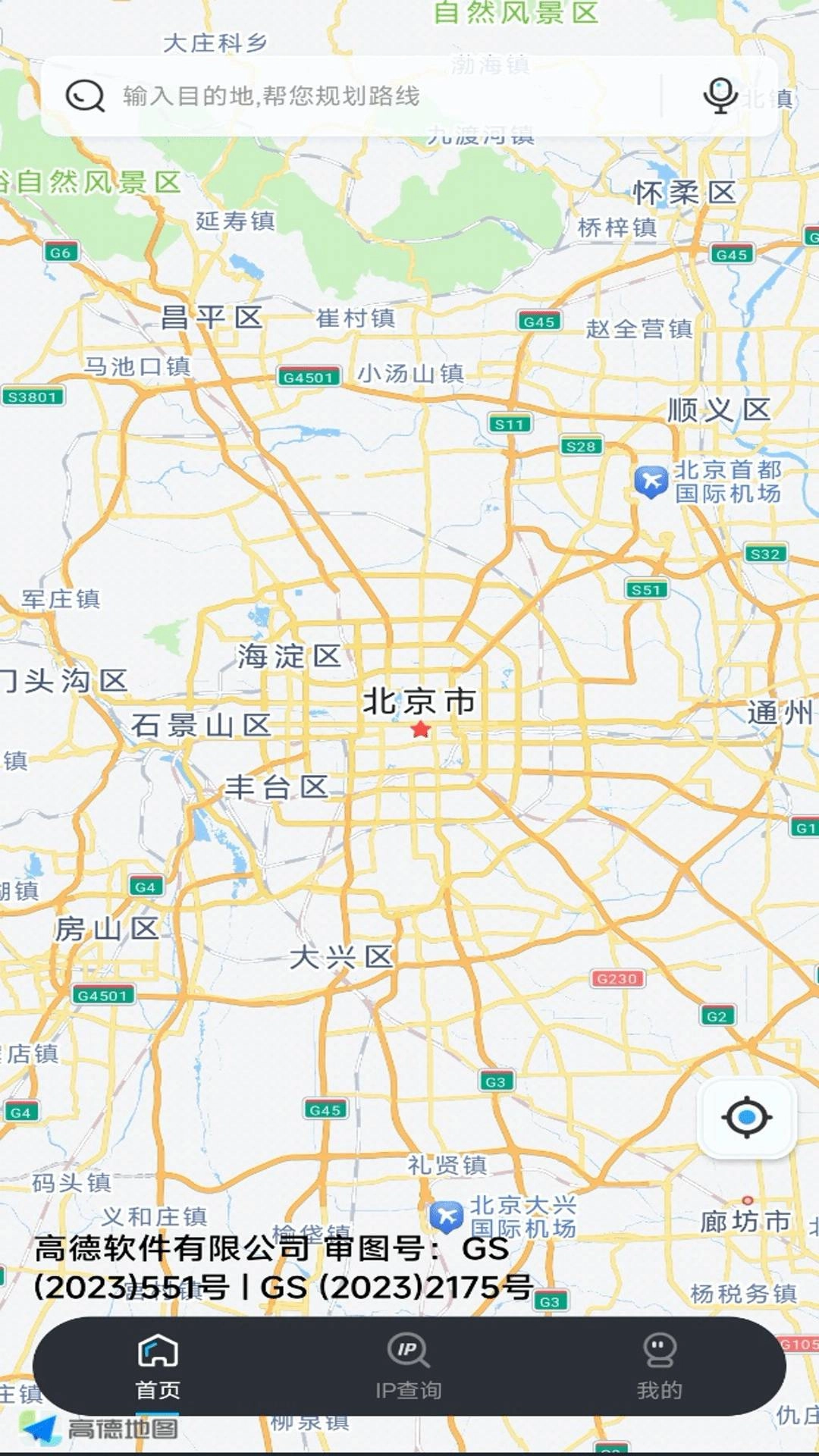 高清街景导航手机正版图4