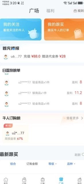 点点订购安卓版图2
