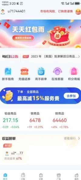 点点订购安卓版图4