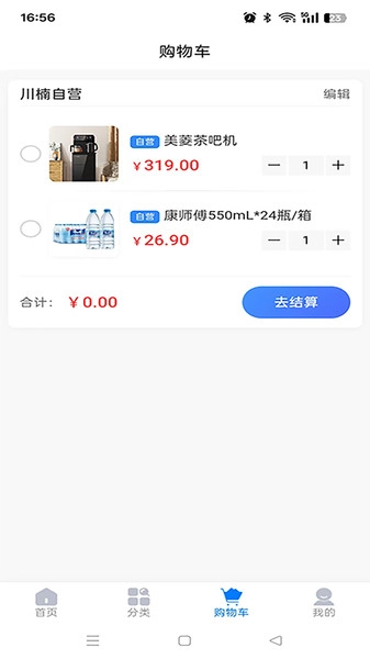 川楠商城通用版图2