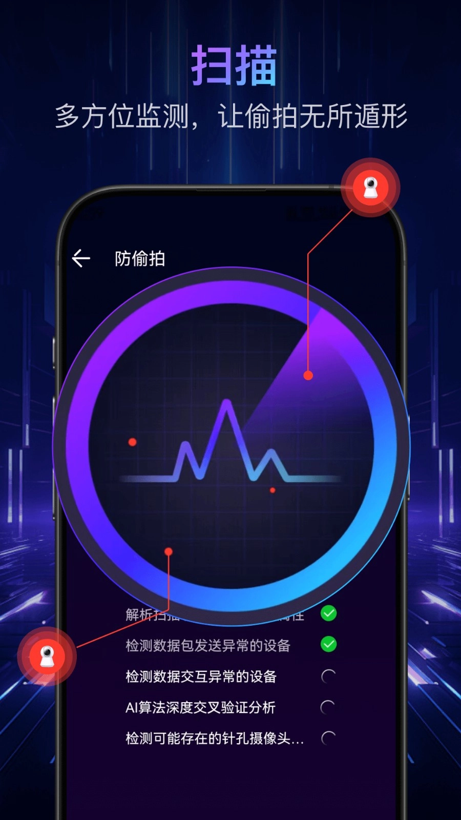 酒店偷拍检测安卓免费版图1