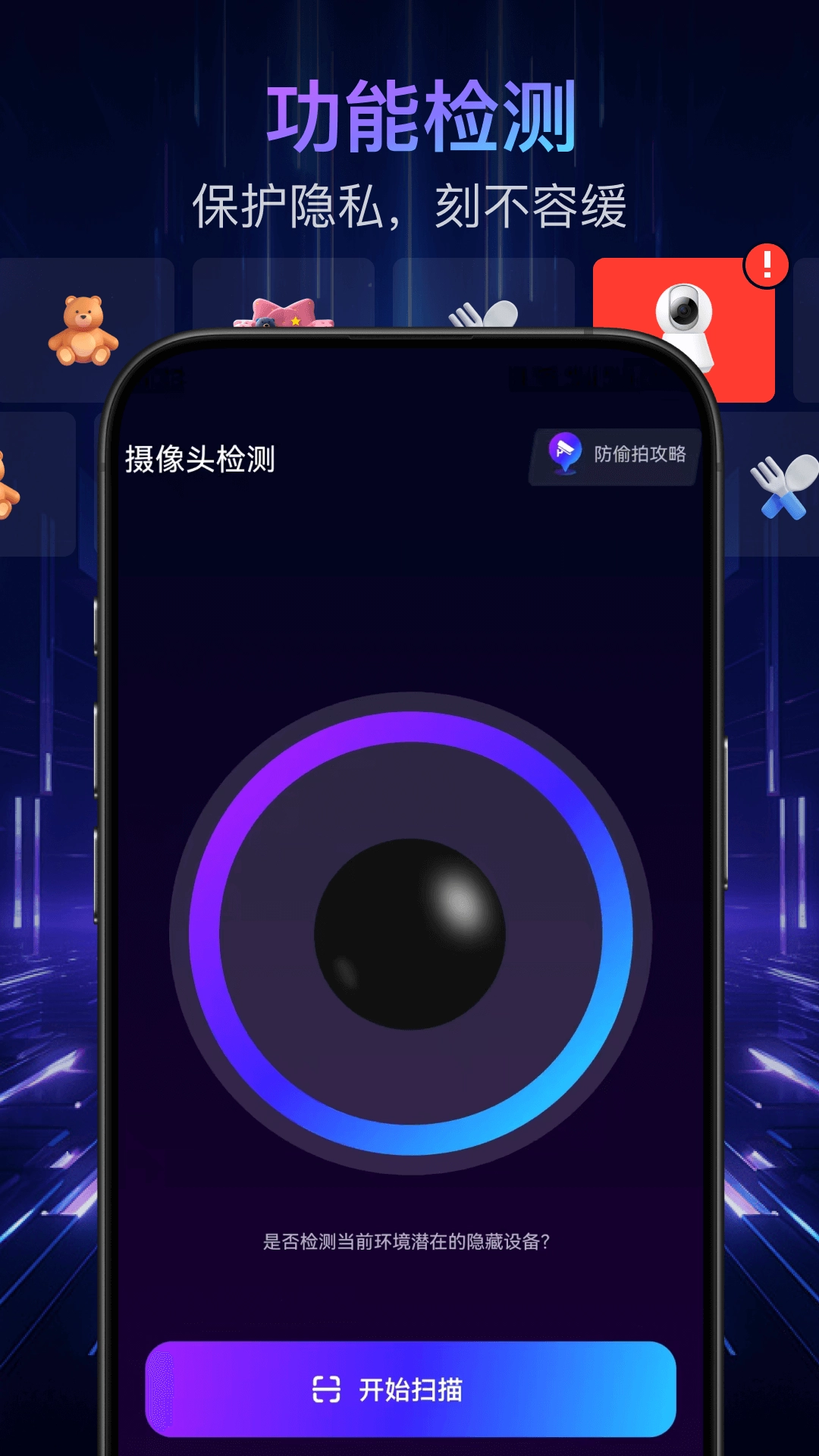 酒店偷拍检测安卓免费版图2