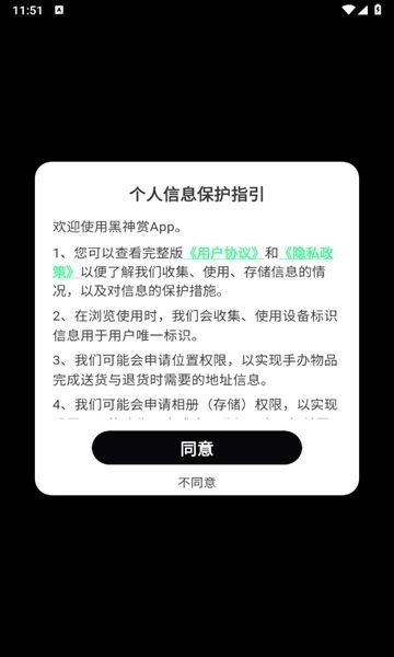 黑神赏手机最新版图2