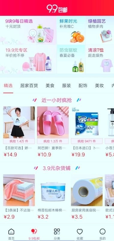 嗨团集市官方最新版