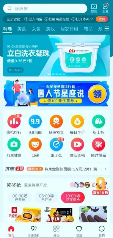 嗨团集市官方最新版