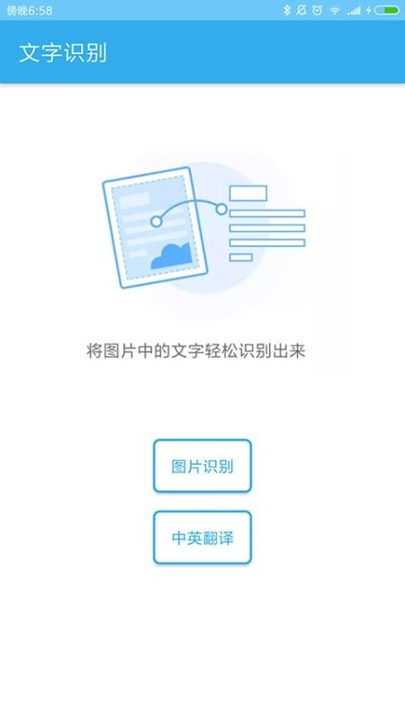 文字转换免费原版图3