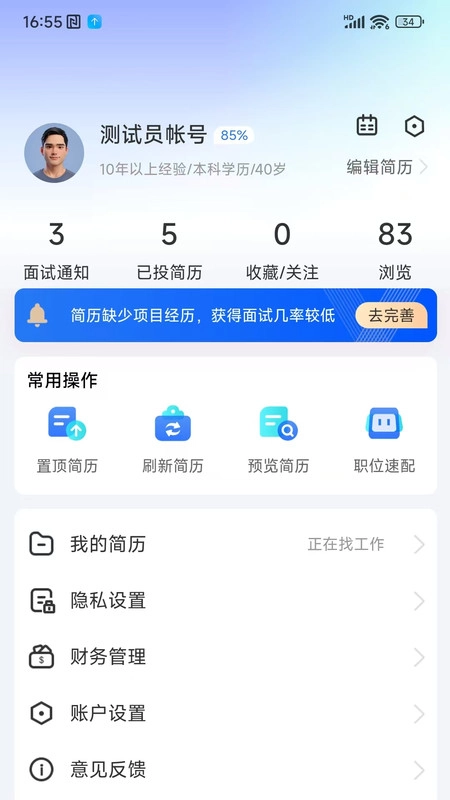 樟树人才网安卓版图1